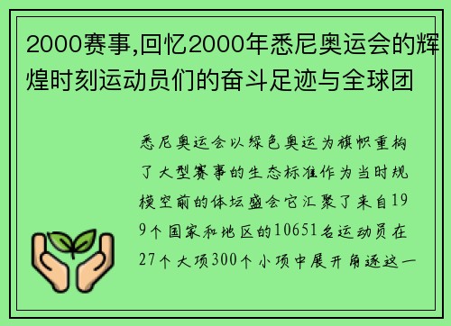2000赛事,回忆2000年悉尼奥运会的辉煌时刻运动员们的奋斗足迹与全球团结永恒象征