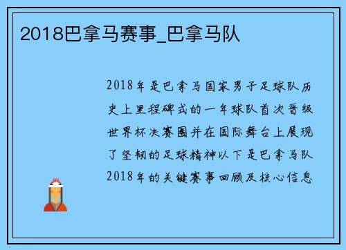 2018巴拿马赛事_巴拿马队