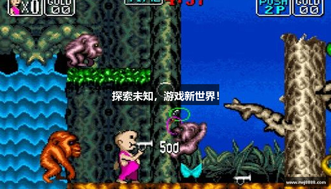 探索未知，游戏新世界！